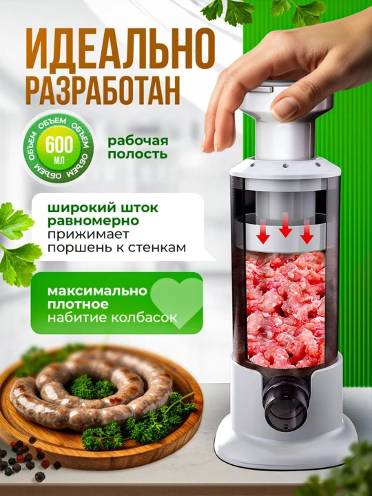 Uy sharoitida kolbasa, sosiska va kupat tayyorlash uchun qo'l shpritsi (to'ldirgich)