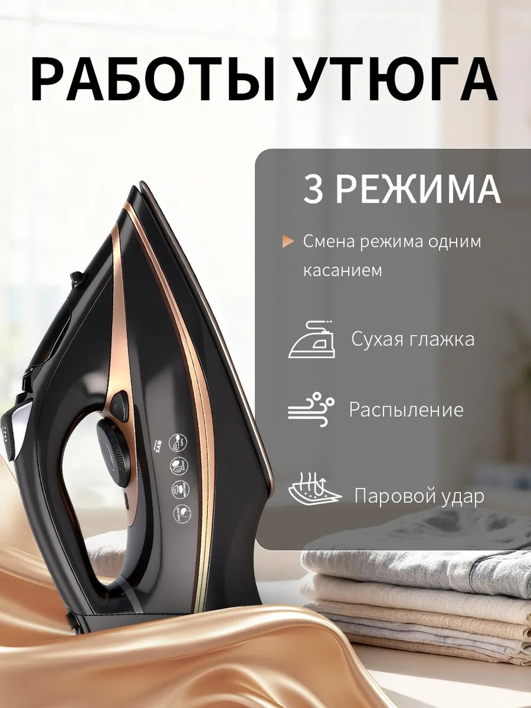 Паровой утюг, с керамическим покрытием RAF HY, 2600 Вт