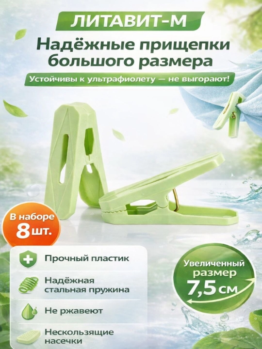 Прищепки для белья 8 шт в упаковке - 