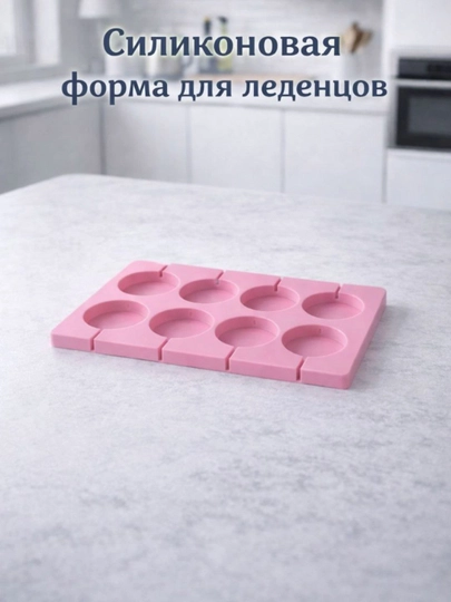 Силиконовая форма для леденцов, шоколада, хлеба и кексов
