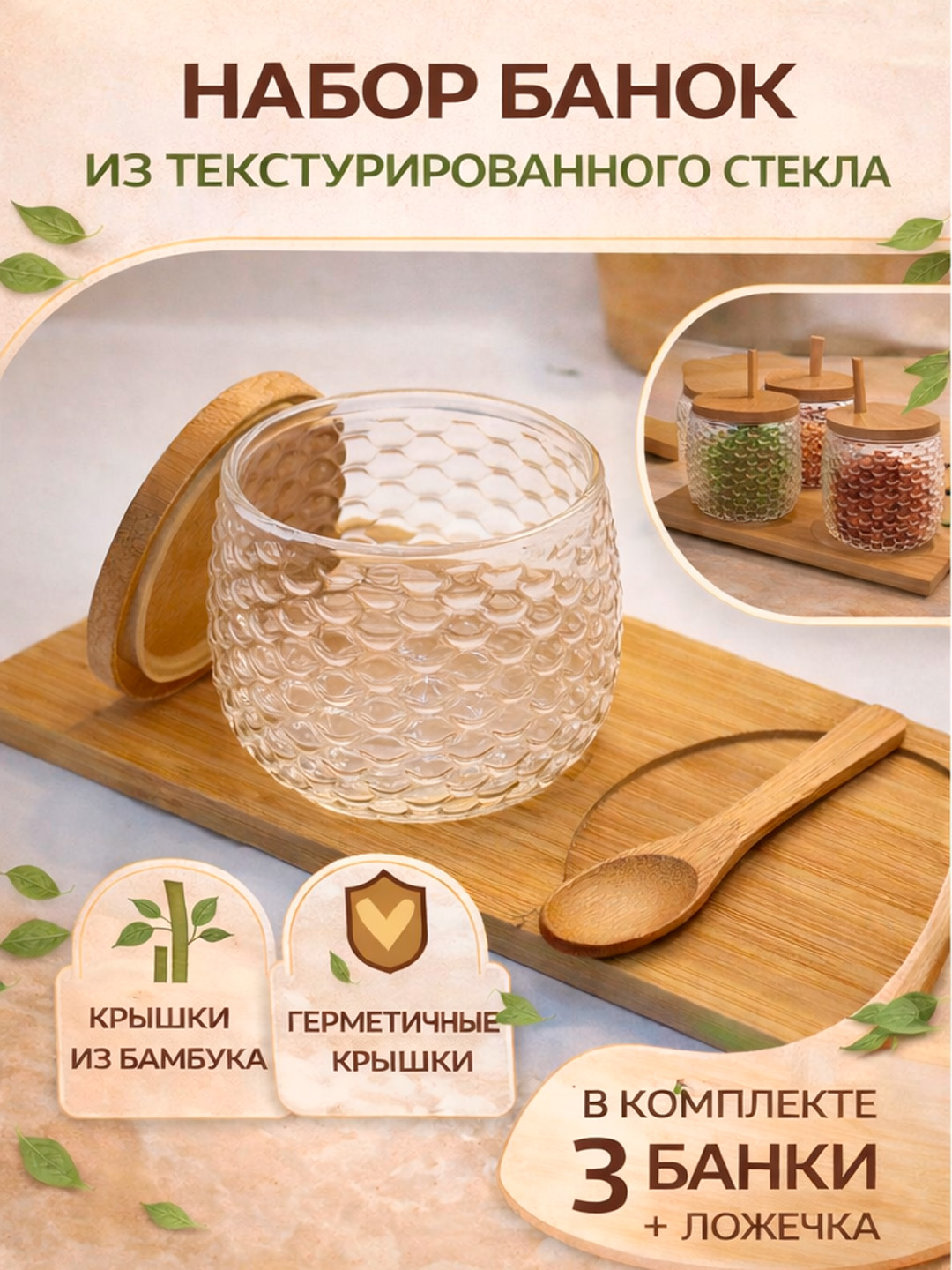 Стеклянные банки для сахара и специй с деревянными крышками, набор с ложками и подставкой