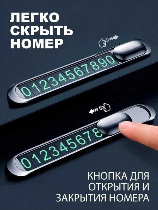 Автовизитка с номером телефона для авто, Табличка временной парковки 