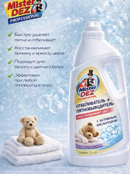 Mister Dez PROFESSIONAL Отбеливатель-пятновыводитель красок с активным кислородом, 1000 мл - 
