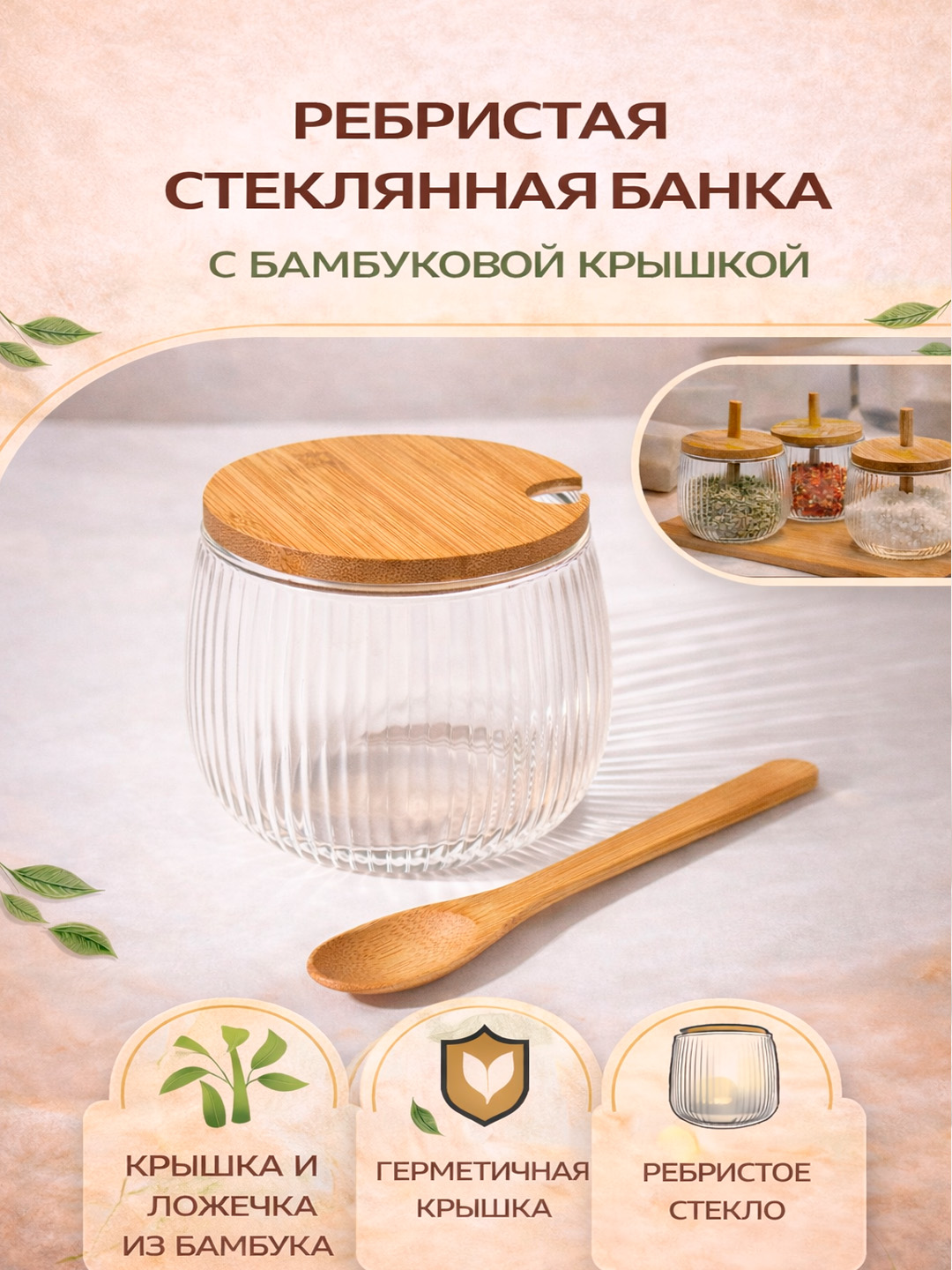 Стеклянные банки для сахара и специй с деревянными крышками, набор с ложками и подставкой
