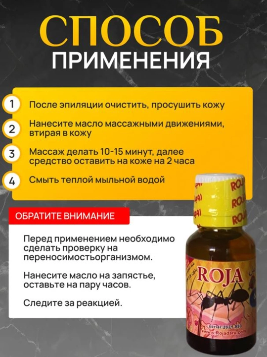 ROJA Ant oil Depilatsiya sochlarni olib tashlash uchun chumoli yog'i 15 ml
