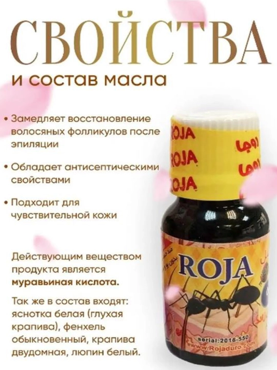 ROJA Ant oil Depilatsiya sochlarni olib tashlash uchun chumoli yog'i 15 ml