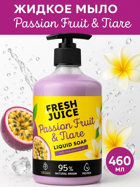 Жидкое крем-мыло, разные ароматы, для рук и тела, 460 мл, Fresh Juice - 
