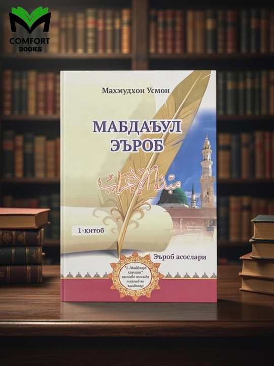 Mabda'ul E'rob: Maxmudjon Usmon - 