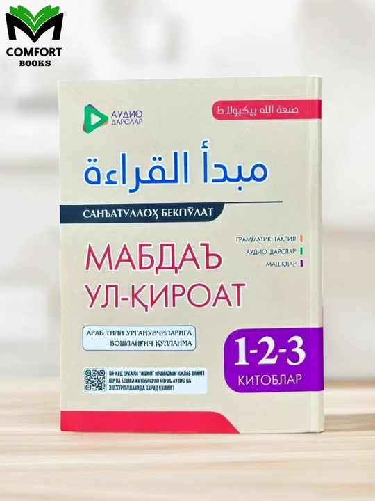 Mabda ul-qiroat, 1-2-3, Sanatullox Bekpulat - 