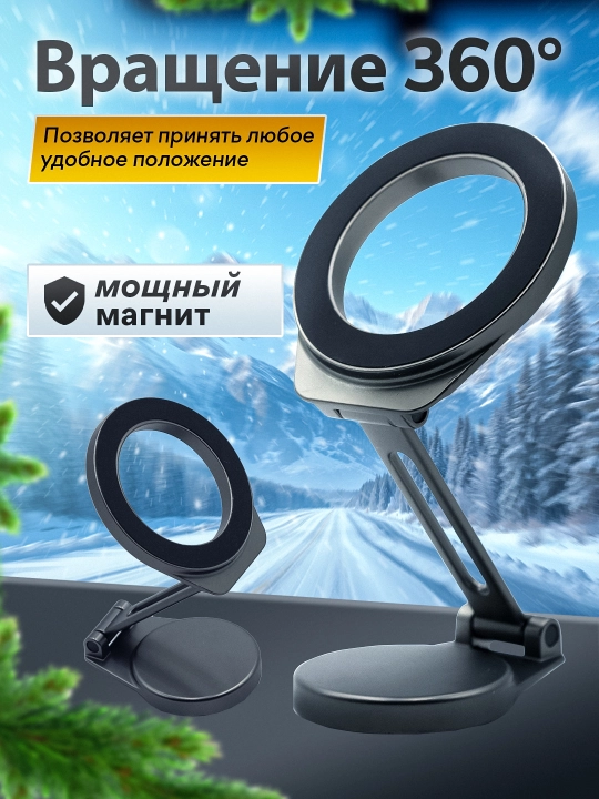 Держатель для телефона в машину, магнитный, Holder 360 градусов, автомобильный аксессуар
