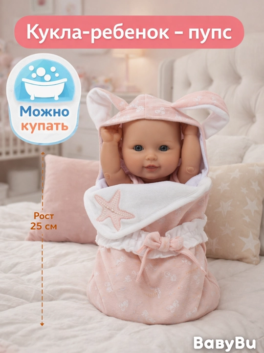 Детская кукла, пупс для детей, карапуз, Бэби Борн, Реборн - 