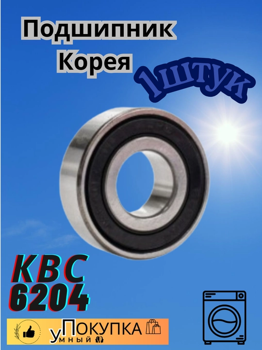 Rulman Korea KVS 6204 - 