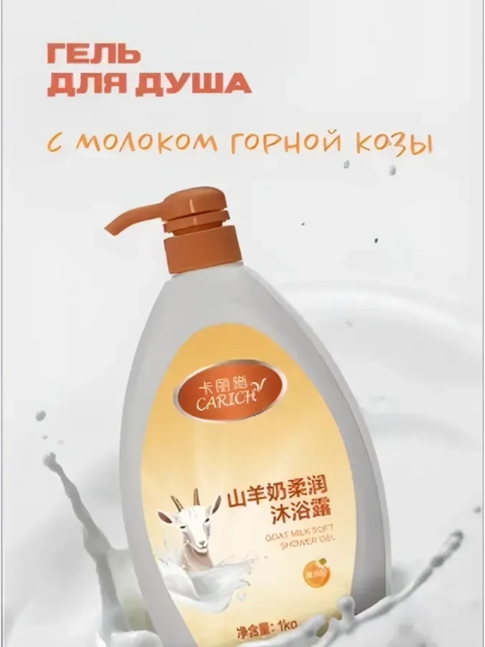 Увлажняющий гель для душа с молоком горной козы, 1 кг - 