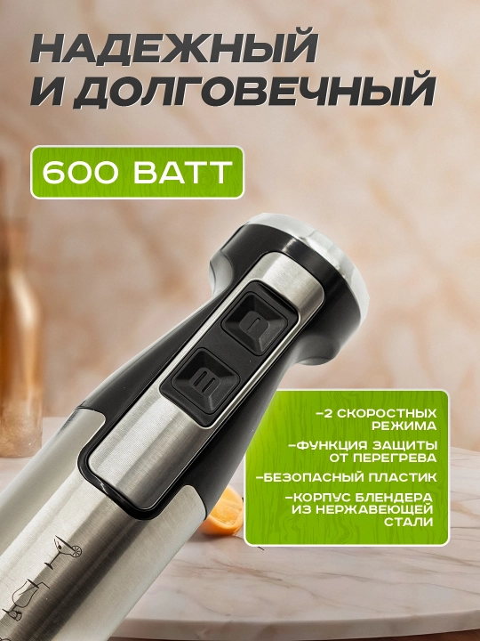 Qo'l daldrma blenderi, maydalagich, 600 ml o'lchov stakan, 2 tezlik, quvvat 800 Vt