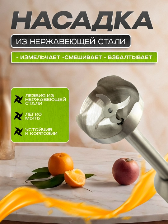 Qo'l daldrma blenderi, maydalagich, 600 ml o'lchov stakan, 2 tezlik, quvvat 800 Vt
