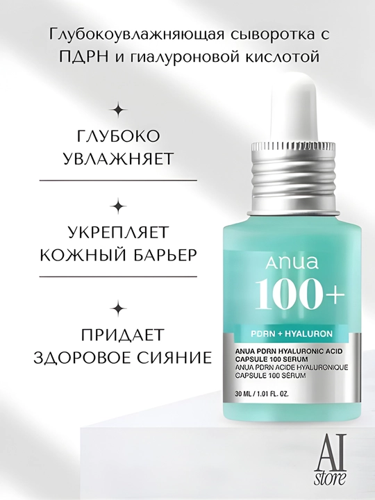 ANUA PDRN Hyaluronic Acid Capsule 100 Face Serum