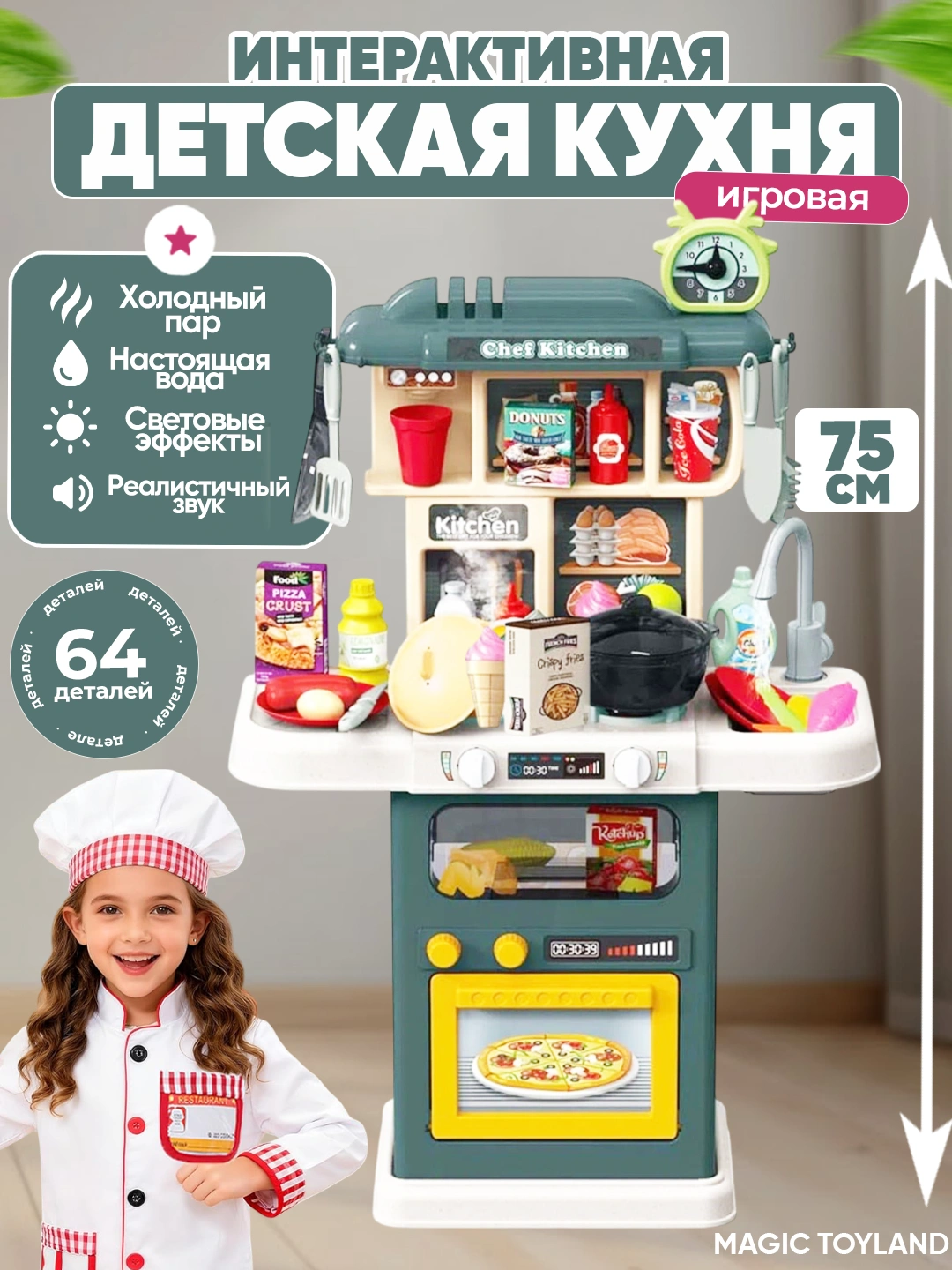 Детская игрушечная кухня, с паром, звуком, светом и водой, набор посуды ...