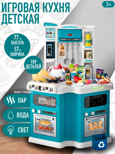 Детская игрушечная кухня, с паром, звуком, светом и водой, набор посуды, кухня игровая — ROAD24-KITCHEN-ТЕМНБИР