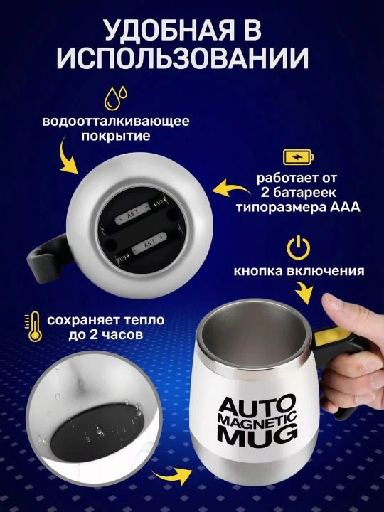 Кружка с функцией автоматического перемешивания Auto Mug, с магнитным миксером, 350 мл