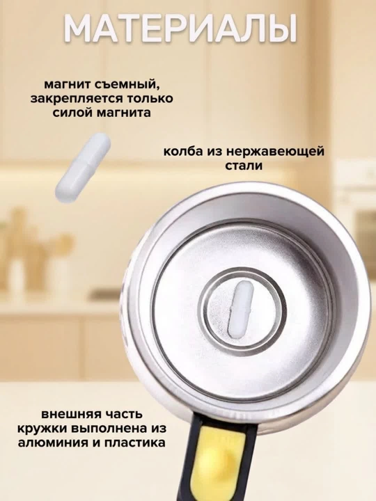 Кружка с функцией автоматического перемешивания Auto Mug, с магнитным миксером, 350 мл