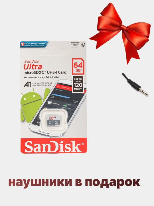 Флешка SanDisk 64 ГБ — наушники в подарок, камера и адаптер для Redmi/Samsung