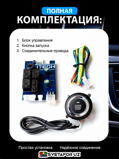 Умная система Start-Stop для автомобиля, универсальная, на все автомобили