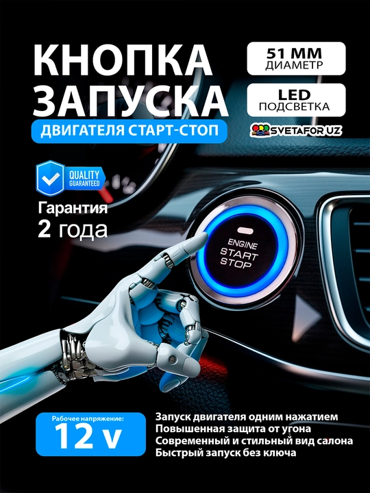 Avtomobil uchun aqlli Start-Stop tizimi,universal, barcha avtomobillar uchun - 