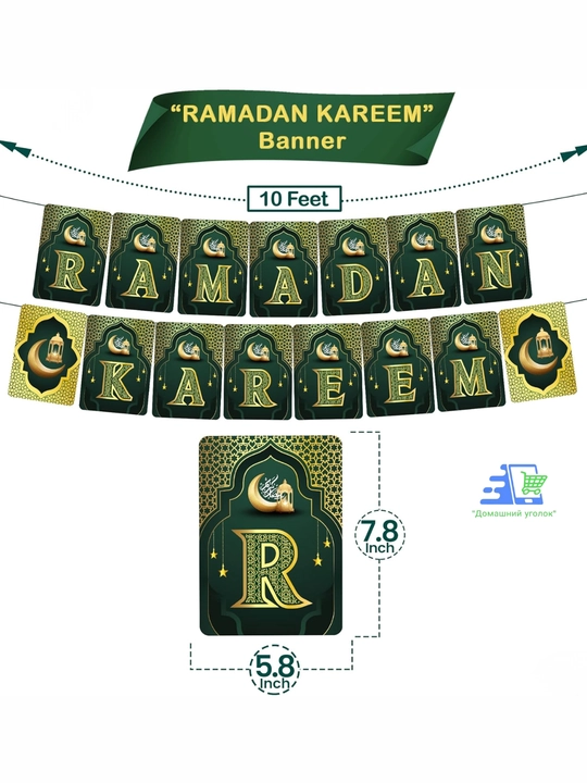 Devor bezaklari Ramadan kareem, EID MUBORAK