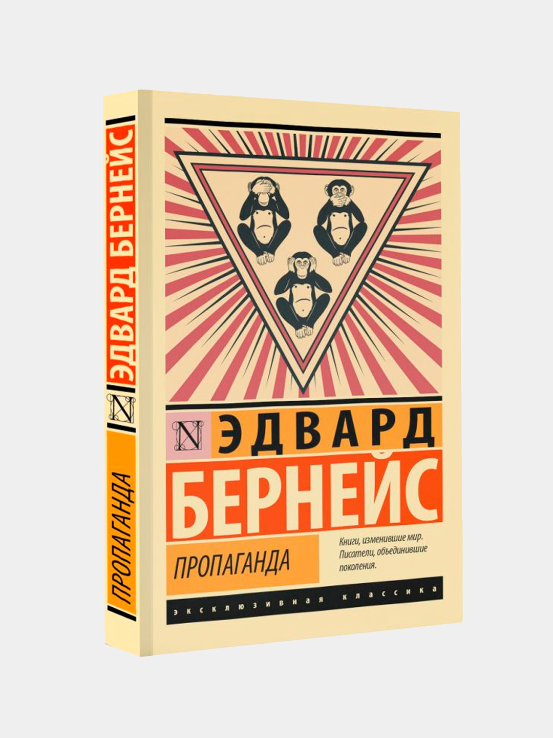 Пропаганда, Эдвард Бернейс