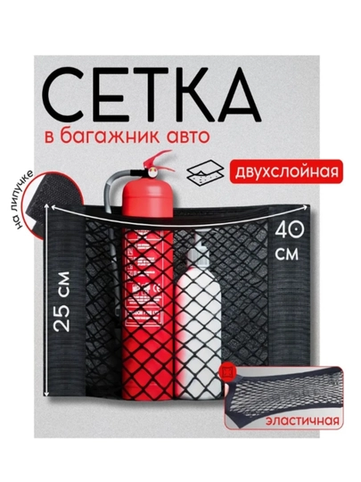 Сетка органайзер в багажник авто на липучке универсальная — MATURFA-MATUR60-MATUR61