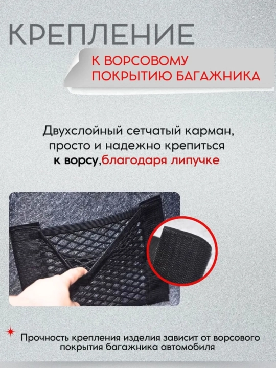 Сетка органайзер в багажник авто на липучке универсальная 