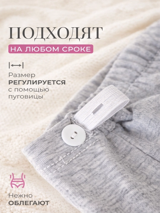 Высокие трусы для беременных, мягкие трусики с регулирующей пуговицей под размер живота