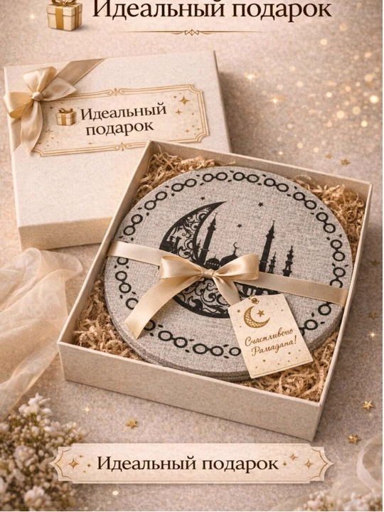 Ramazon bezaklari uchun qo'yilgan stol dasturxoni 37x37 sm, 2 dona to'plamda
