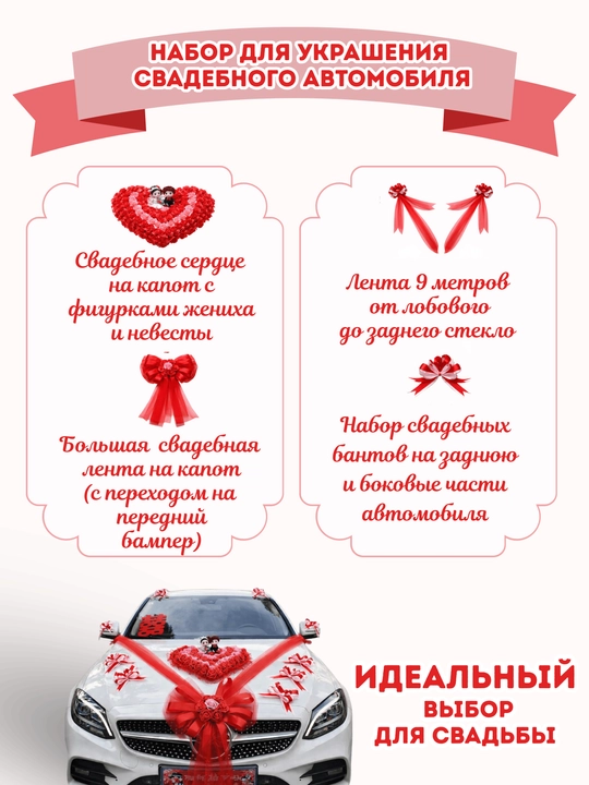 Украшение и декорации для авто для свадеб и праздников