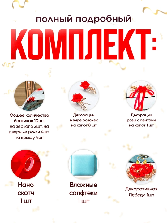 Украшение и декорации для авто для свадеб и праздников