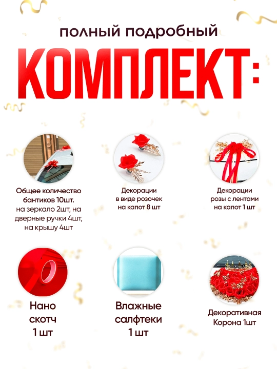 Украшение и декорации для авто для свадеб и праздников