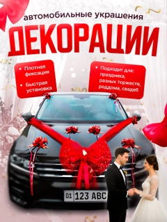 Красный
