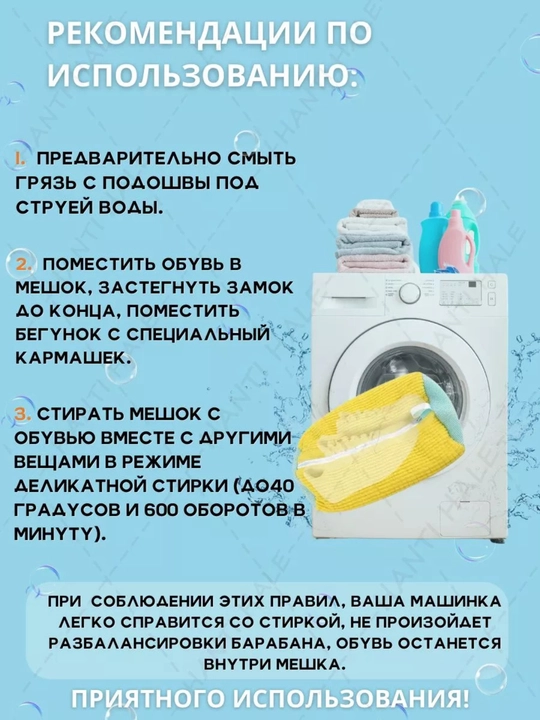Мешок для стирки обуви в стиральной машине, для обув