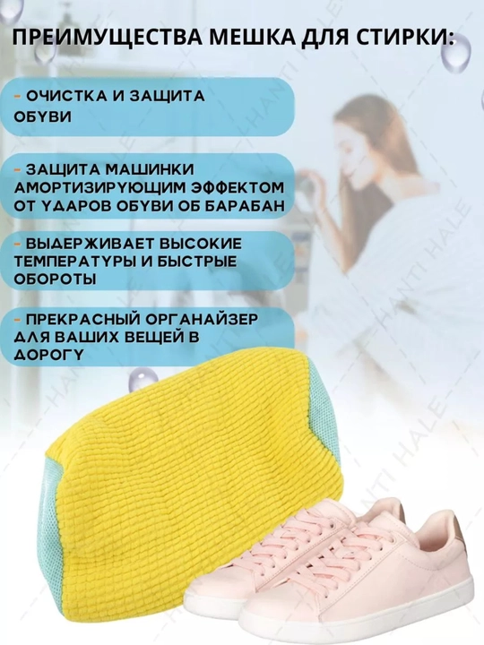 Мешок для стирки обуви в стиральной машине, для обув
