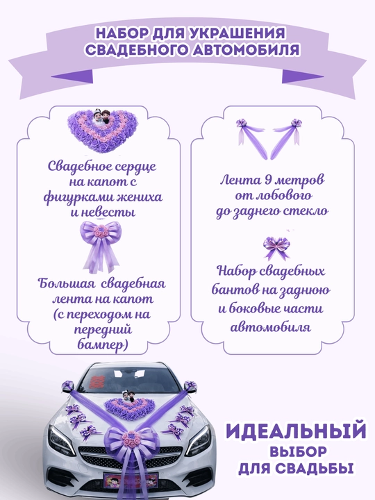 Украшение и декорации для авто для свадеб и праздников