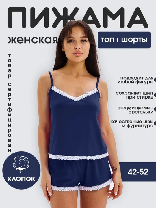 Ayollar uchun paxtali pijama S–XL | 95% paxta | Top va shortik | Pijama sovg‘a qutisida - 