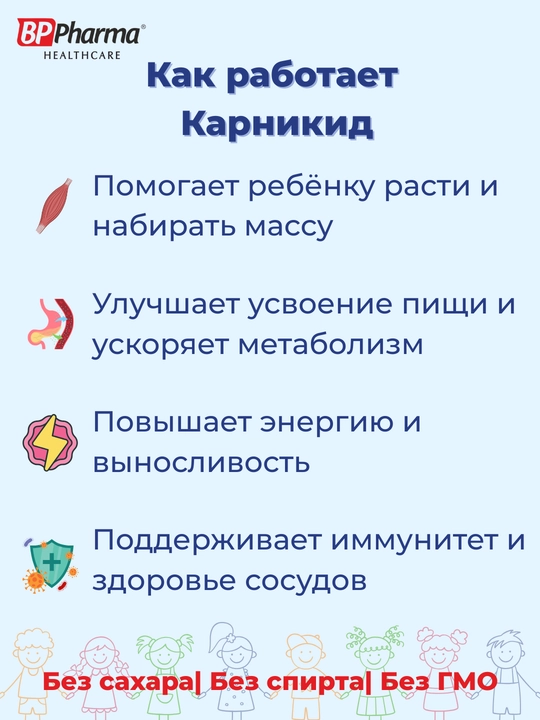 Карникид, L-карнитин + витамины C, B6, детям для набора веса, улучшение метаболизма