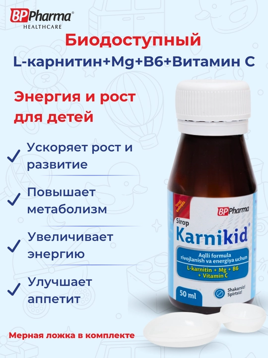 Карникид, L-карнитин + витамины C, B6, детям для набора веса, улучшение метаболизма - 