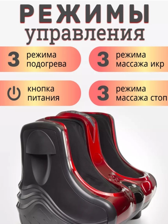 Массажёр для ног Renomax, 4 режима, электрический, с подогревом, усиленный мотор