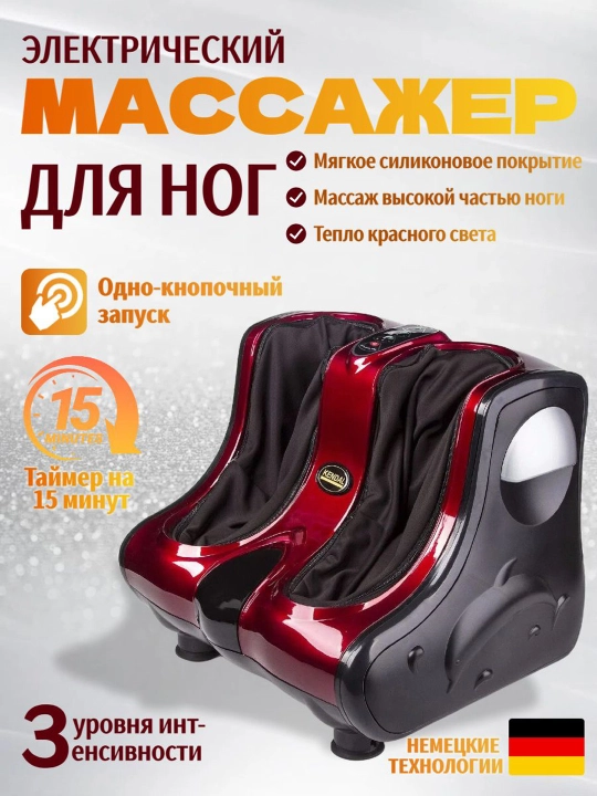 Массажёр для ног Renomax, 4 режима, электрический, с подогревом, усиленный мотор - 