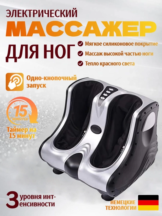 Массажёр для ног Renomax, 4 режима, электрический, с подогревом, усиленный мотор - 