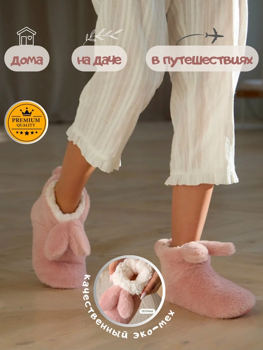 Uy shippaklari, uy etiklari, uy cheshka-tapochkalar - 