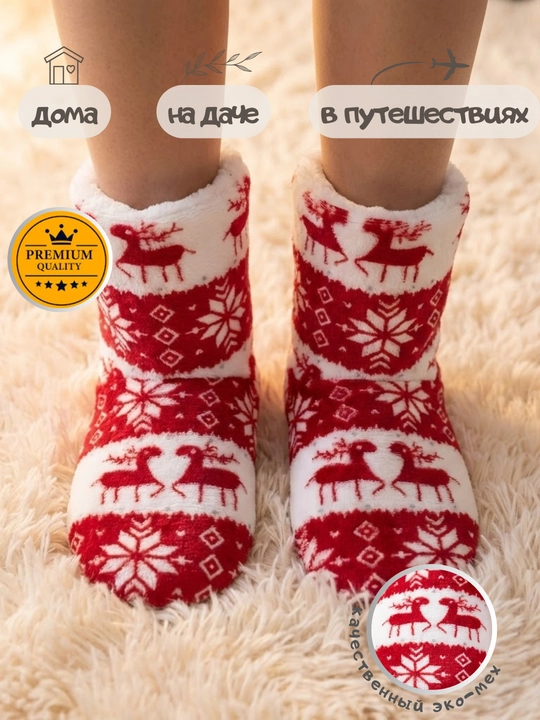 Uy shippaklari, uy etiklari, uy cheshka-tapochkalar