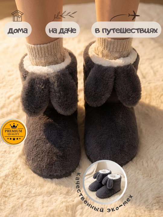 Uy shippaklari, uy etiklari, uy cheshka-tapochkalar