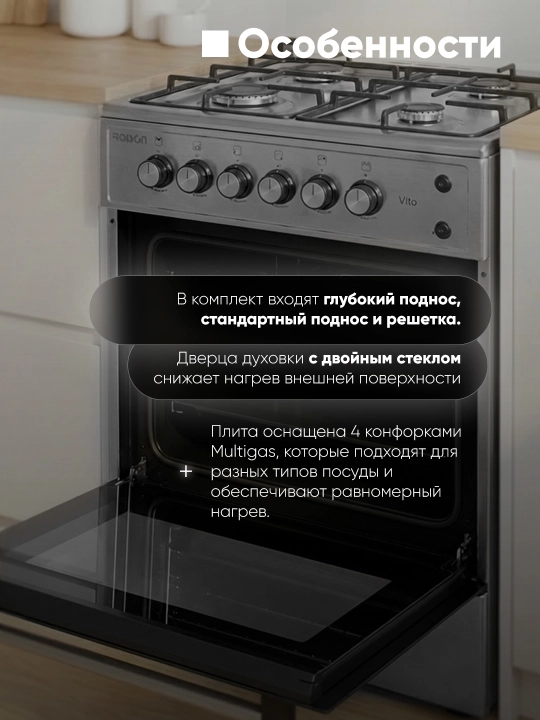Газовая плита Roison NX Vito, 60×60 см, газ. духовка, автоподжиг, газ-контроль, подсветка